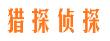 宜春侦探